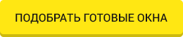 окна пвх недорого
