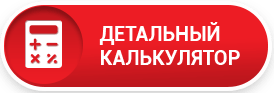 Калькулятор стоимости окон